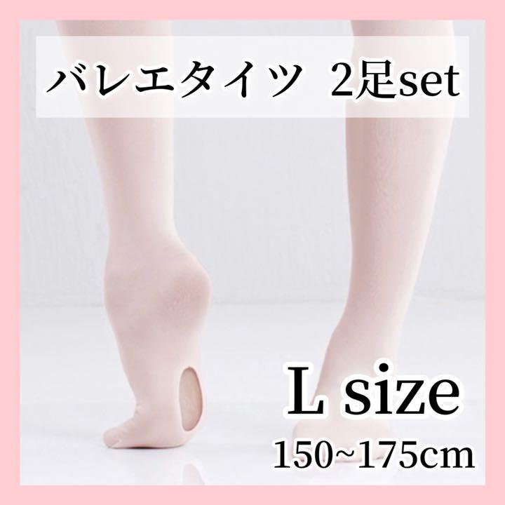 バレエタイツ 穴あきタイプ キッズ 2点set Lsize