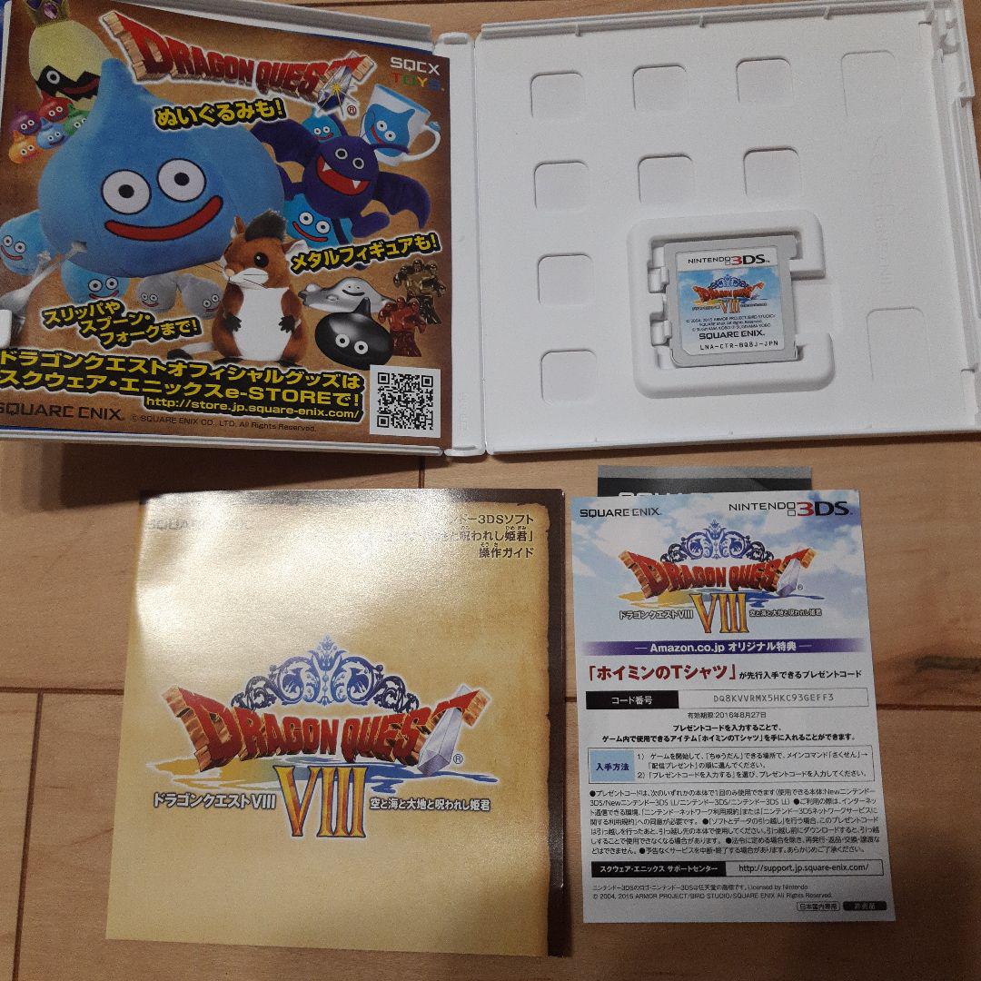 ドラゴンクエストⅧ　即購入可能