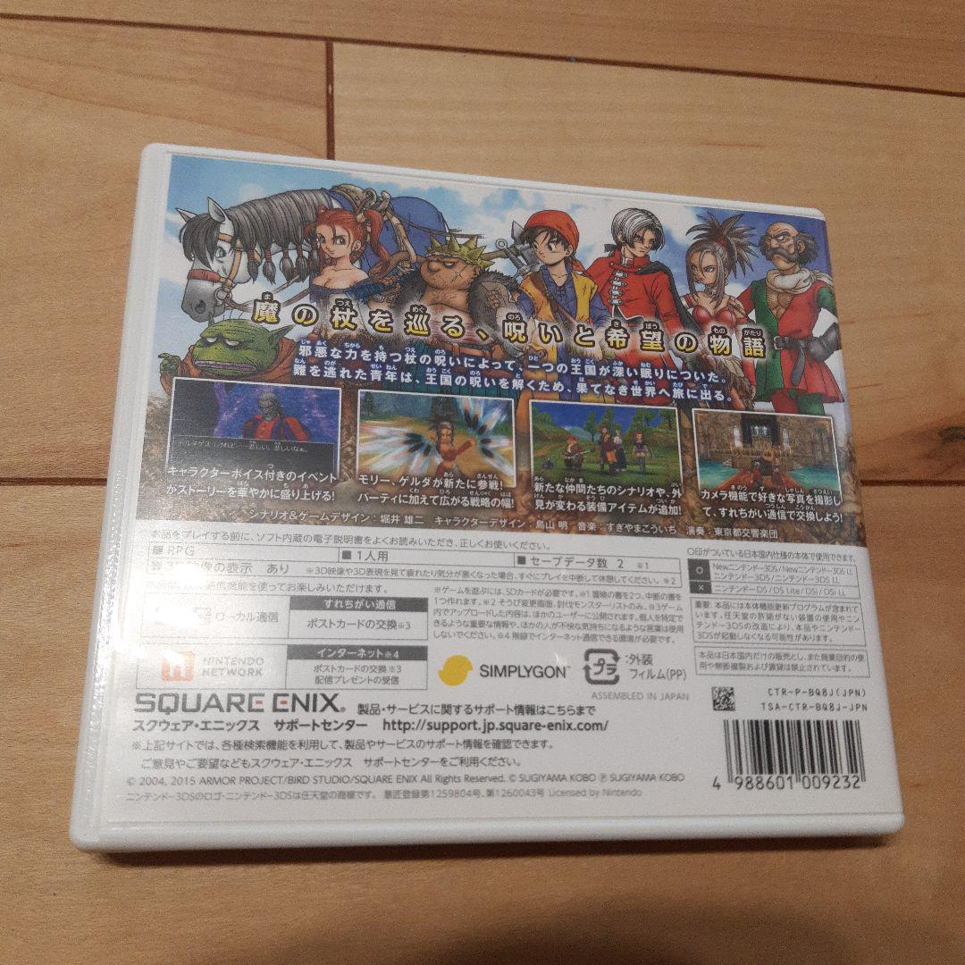 ドラゴンクエストⅧ　即購入可能