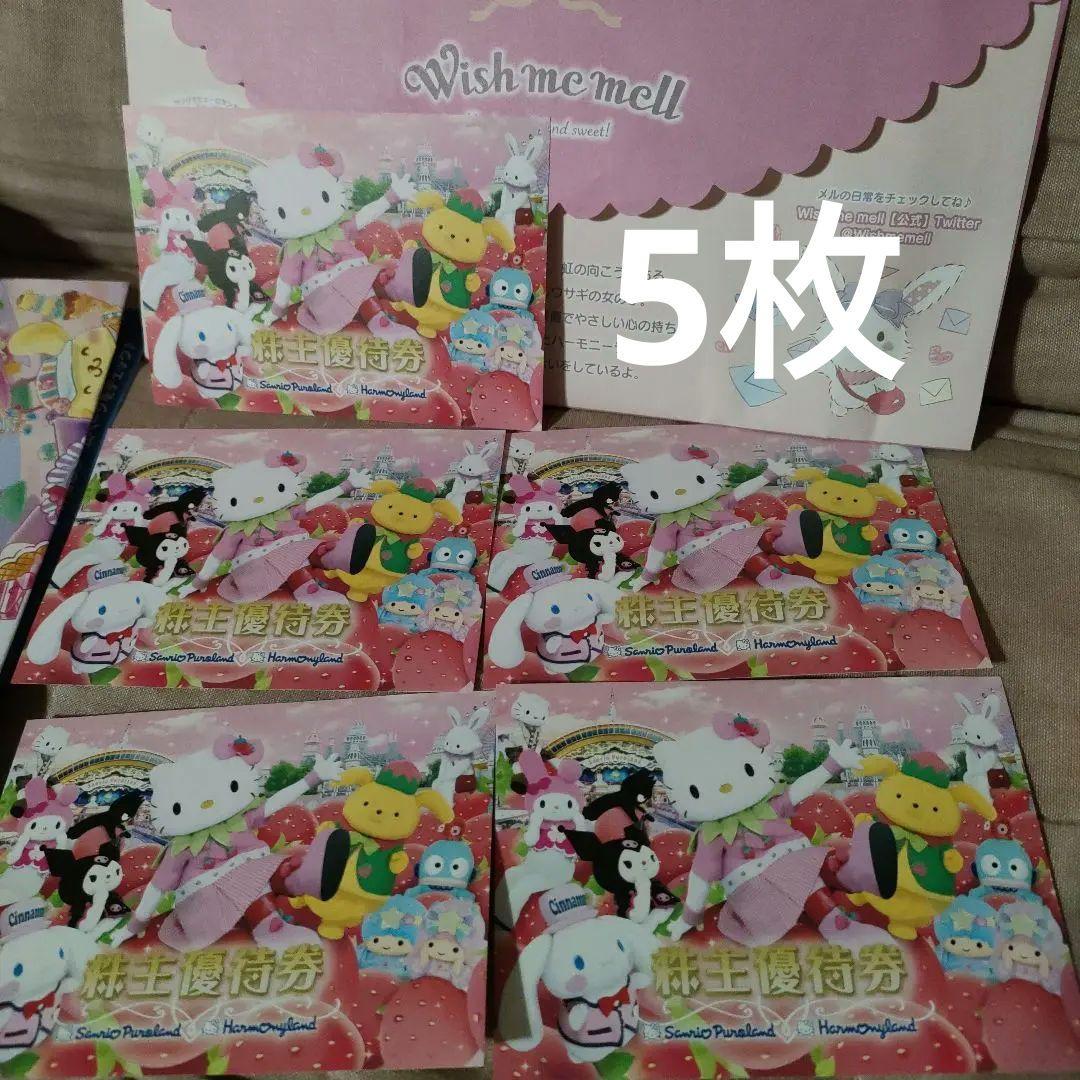 サンリオピューロランド　チケット　5枚　株主優待　フリーパス