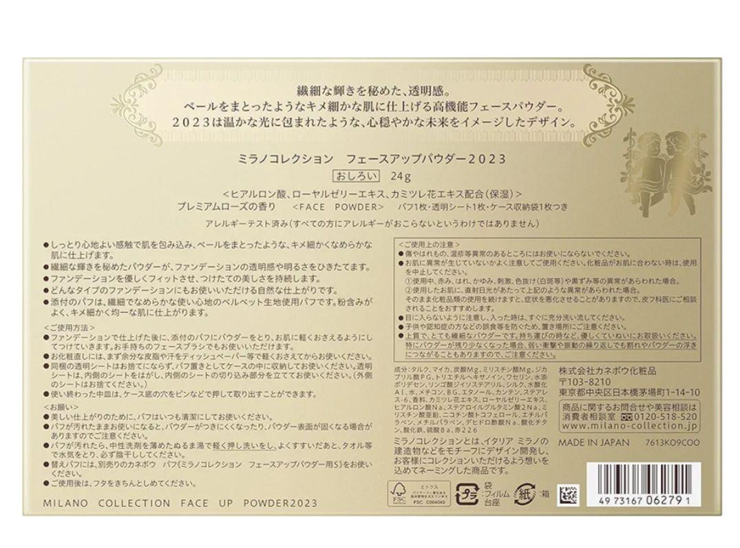 セール中　ミラノコレクション GR フェースアップパウダー2023 30g