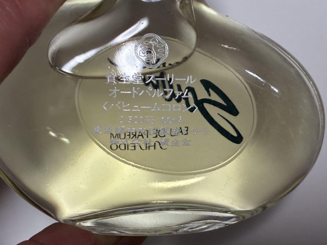【希少品】資生堂 スーリール オードパルファム 60ml Sourire SHISEIDO (資生堂) - 資生堂 スーリール オードパルファム