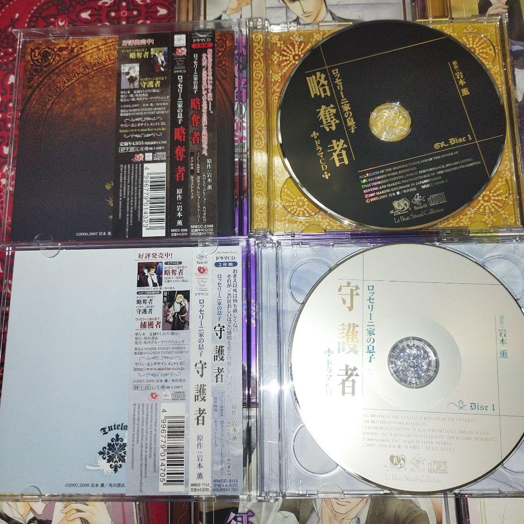 BLCD 岩本薫 ロッセリーニ家シリーズ