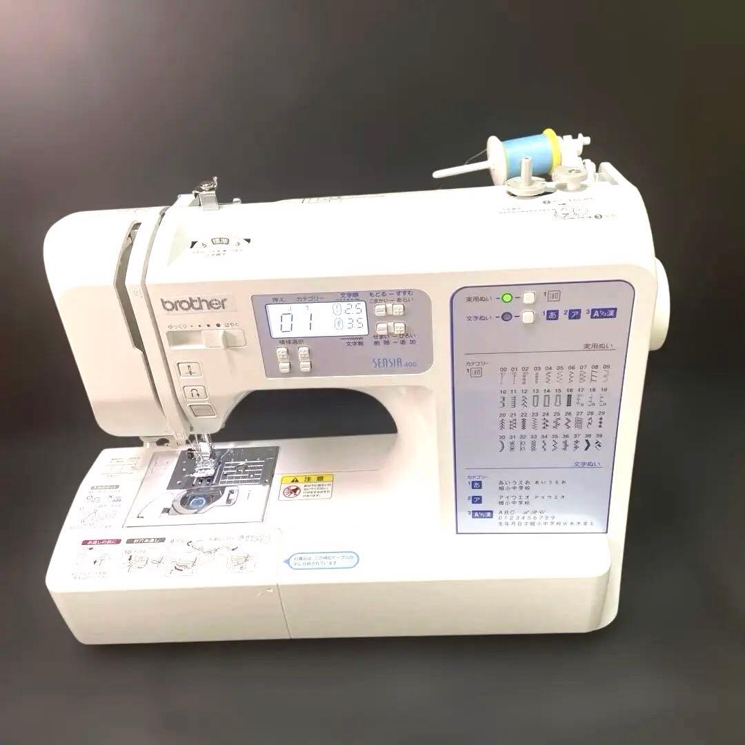 美品ブラザー文字縫いコンピュータミシンSENSIA400
