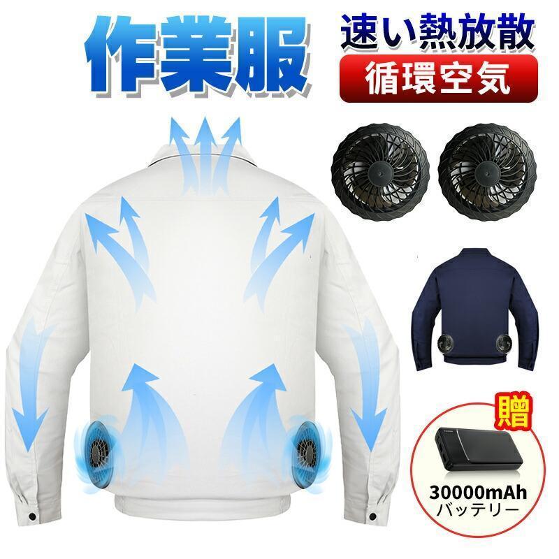 空調作業服 バッテリーセット 30000mAh 男女兼用 グレー L-XL 屋外