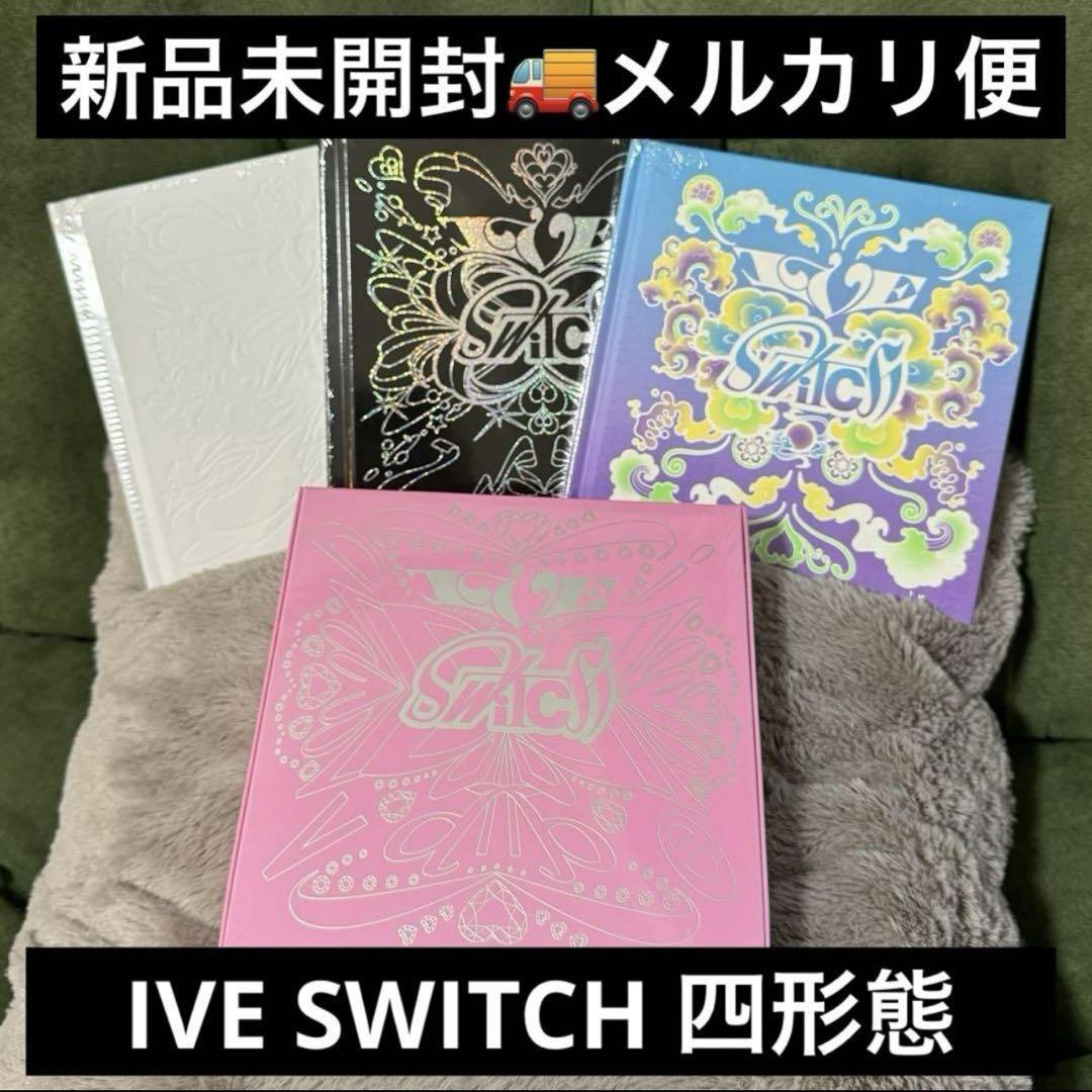 IVE SWITCH 新品未開封 4形態x3=12枚セット IVE SWITCH 新品未開封 4形態セット 77