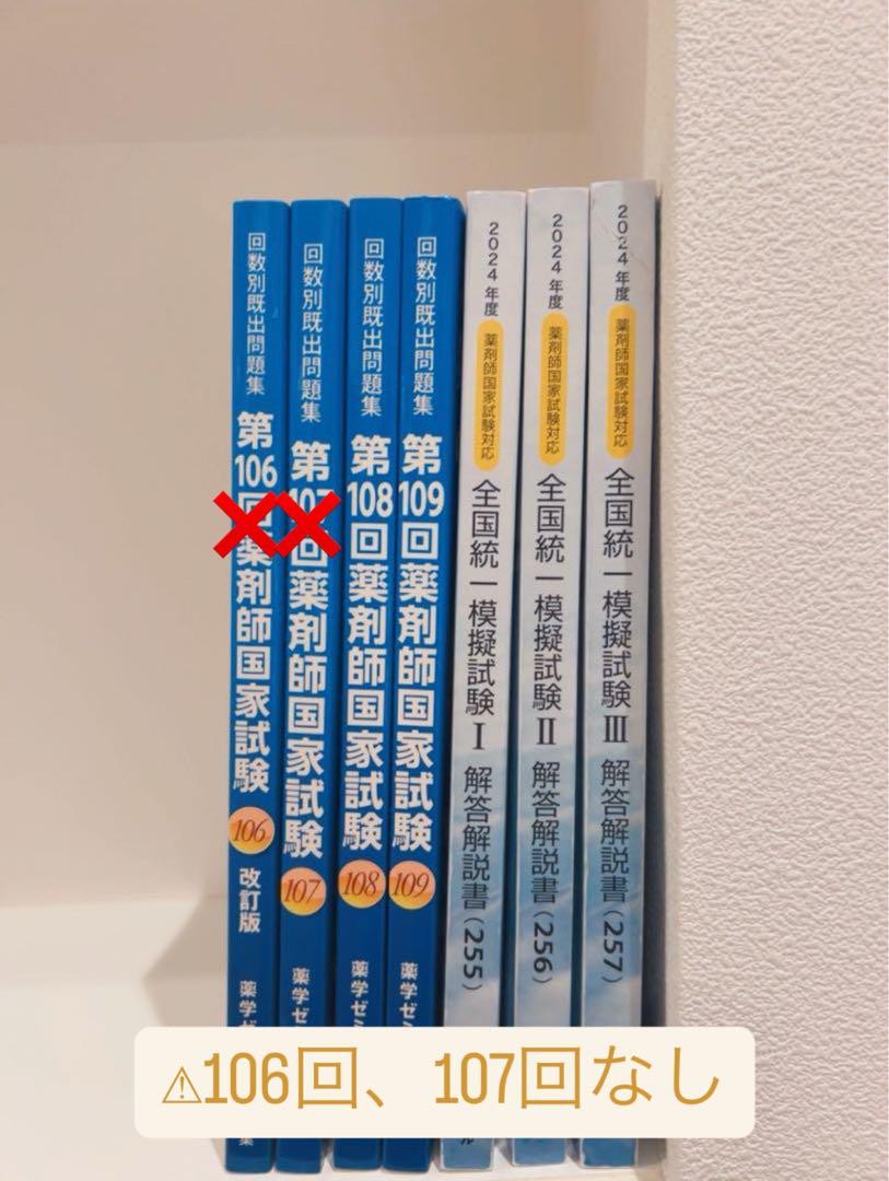 薬剤師国家試験 全国統一模擬試験 解答解説書 - メルカリ 薬剤師国家試験 全国統一模擬試験 解答解説書 - メルカリ