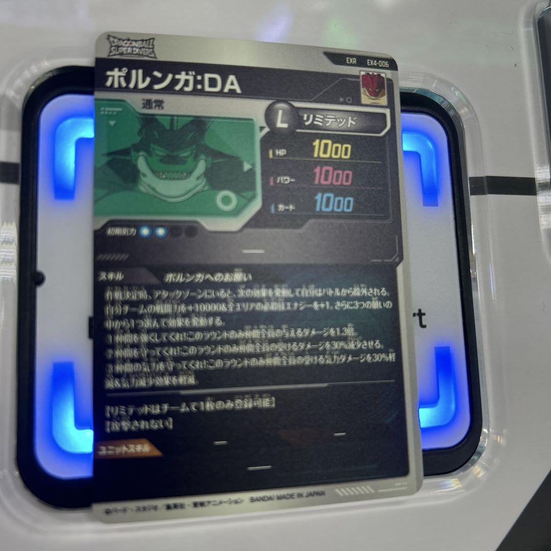 ドラゴンボールスーパーダイバーズ 4弾 EX4-006 ポルンガ EXR