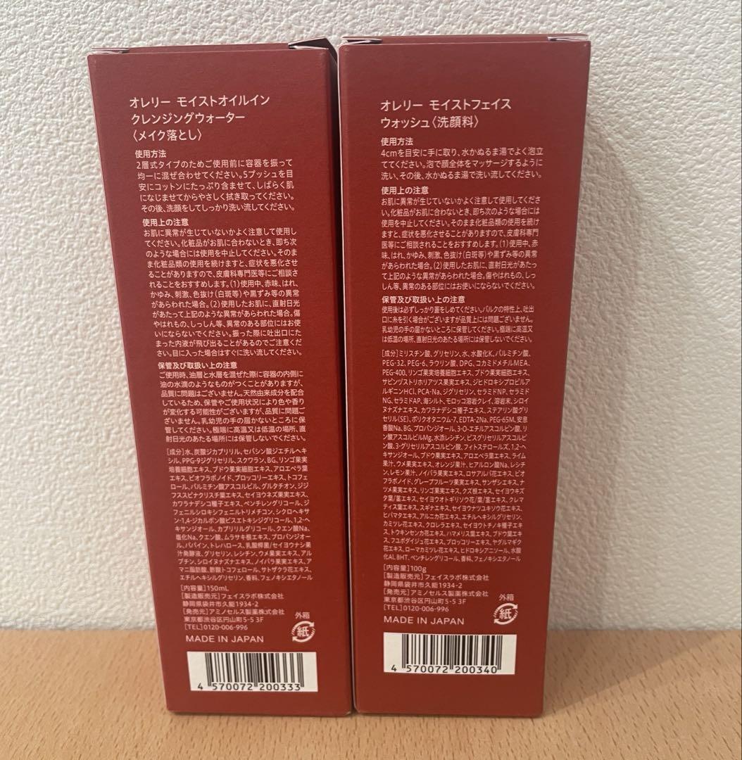 オレリー モイストオイルクレンジングウォーター・モイスト
