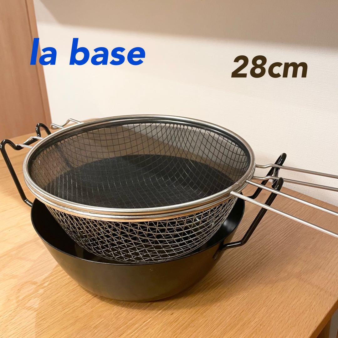 【セット】la base 鉄揚げ鍋 28cm