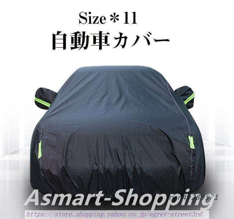自動車カバー 車 ボディカバー カーカバー 車カバー サンシェード [TZQ3]