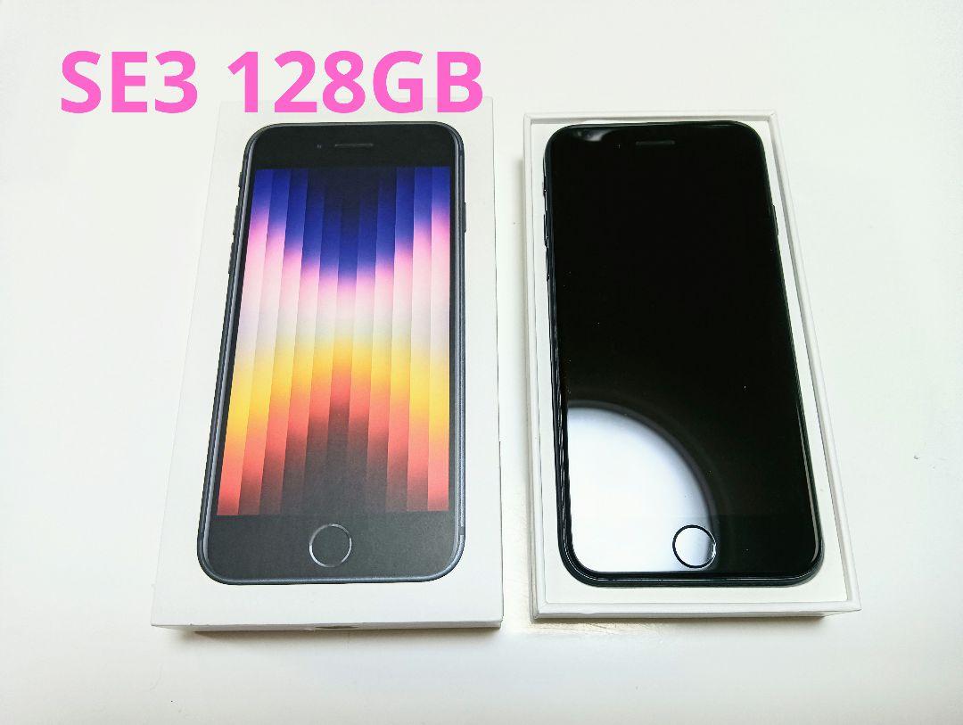 iPhoneSE第三世代 128GB 残債なし SIMフリー iPhoneSE第三世代 128GB 残債なし SIMフリー