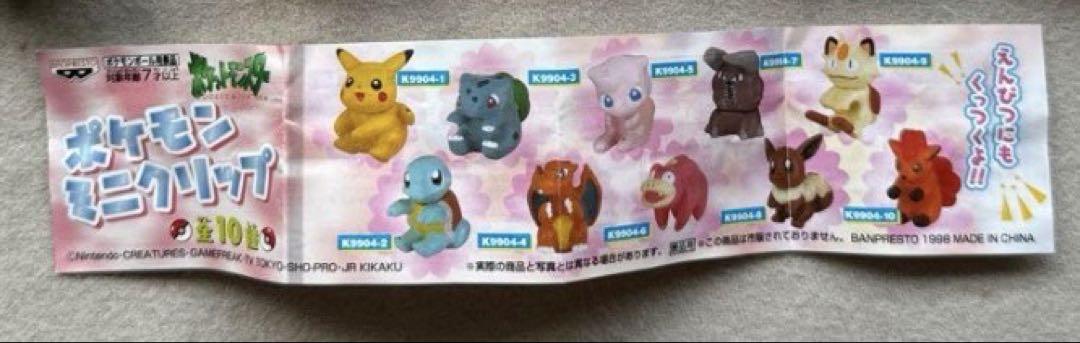 【極レア】ポケモンミニクリップのパート１とパート2のフルコンプリートです。