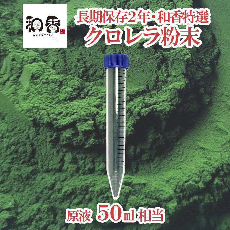 和香特選粉末生クロレラ50ml 関連:めだか金魚稚魚ミジンコPSB1F