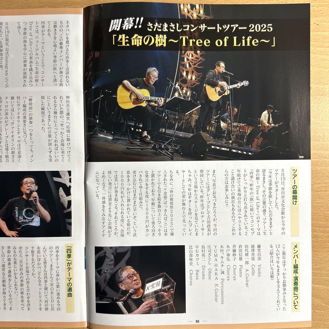 【希少】さだまさしファン会報「まさしんぐWORLD」計193冊 さだまさし まさしんぐWORLD会報 Vol.20の通販 by