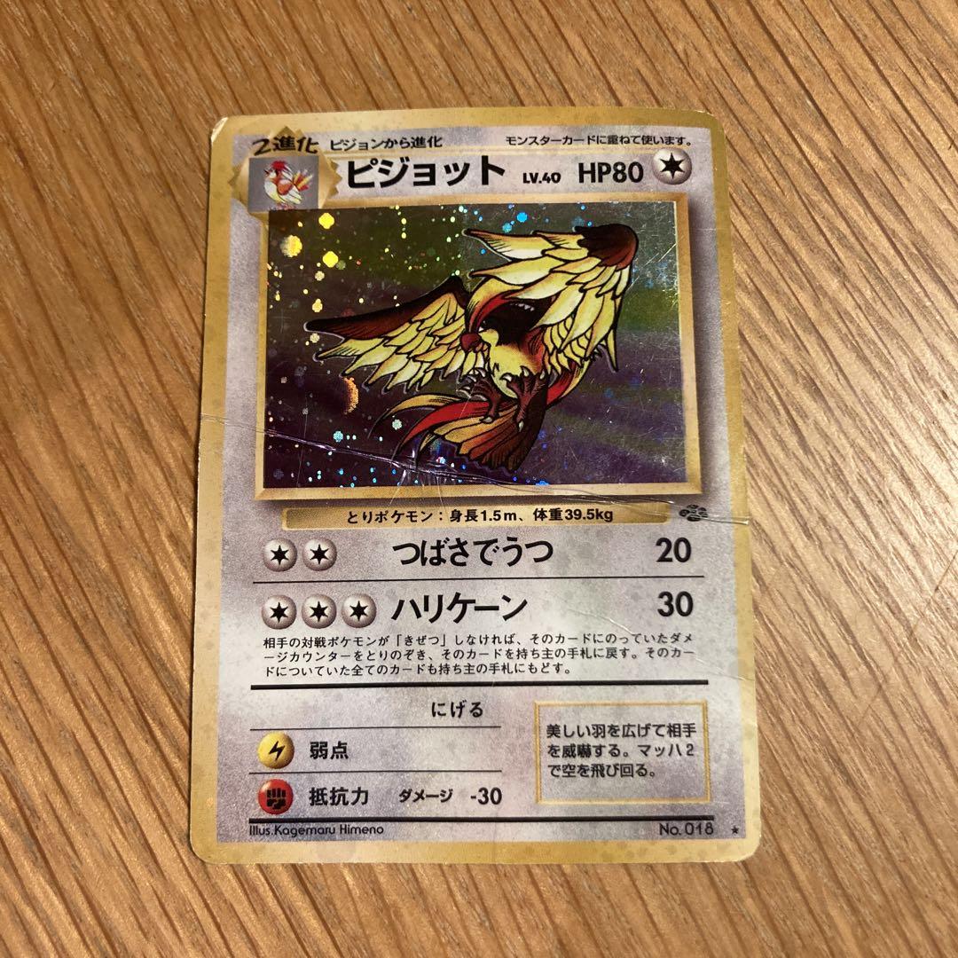 初期 ポケモンカード ピジョット - メルカリ