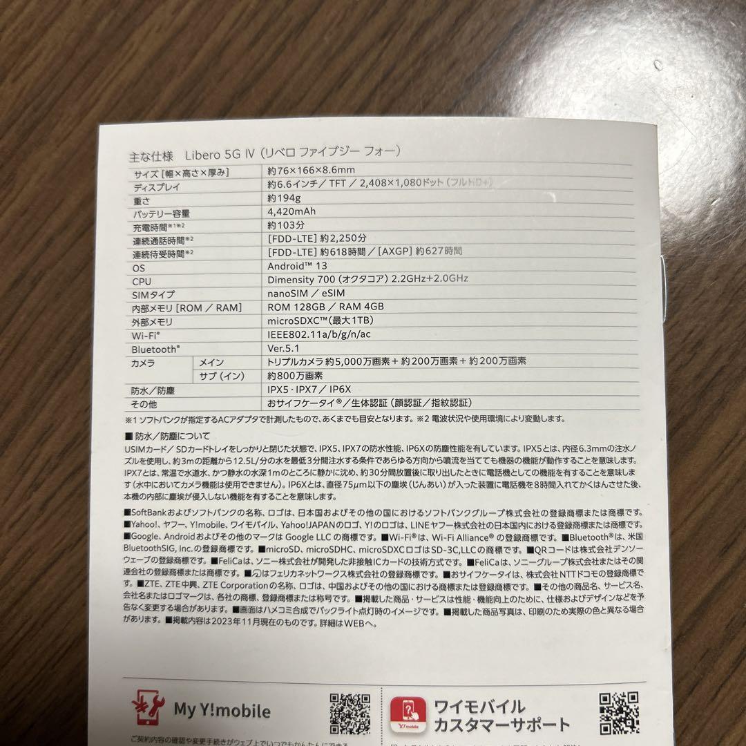 libero 5GⅣ（ブルー）