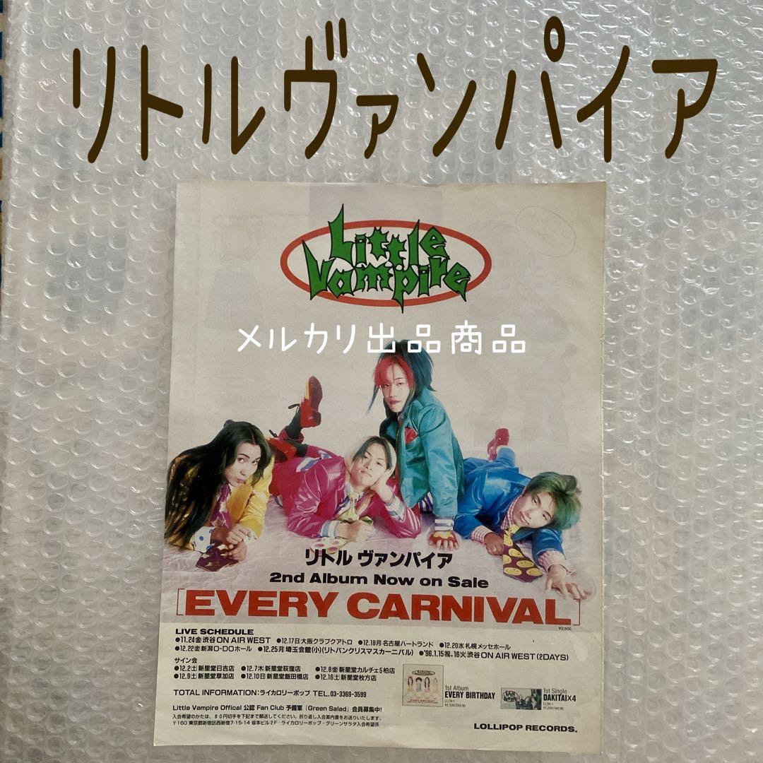 リトルヴァンパイア 切り抜き 当時物 - メルカリ
