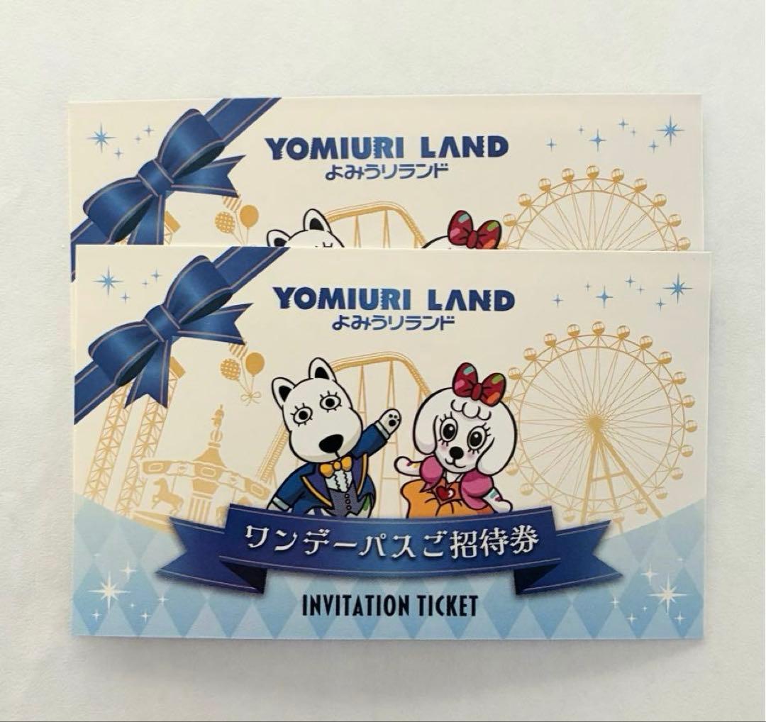 よみうりランド ワンデーパス ご招待券 2枚セット