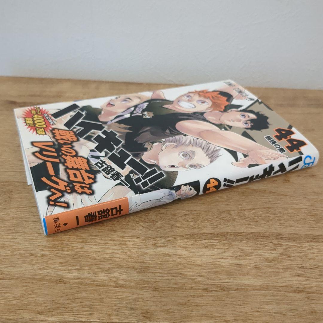 ハイキュー!! 44巻 - メルカリ