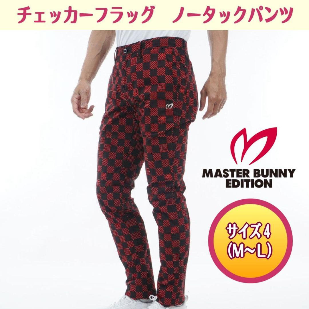新品　PEARLY GATES　マスターバニー　ゴルフパンツ　チェッカーフラッグ