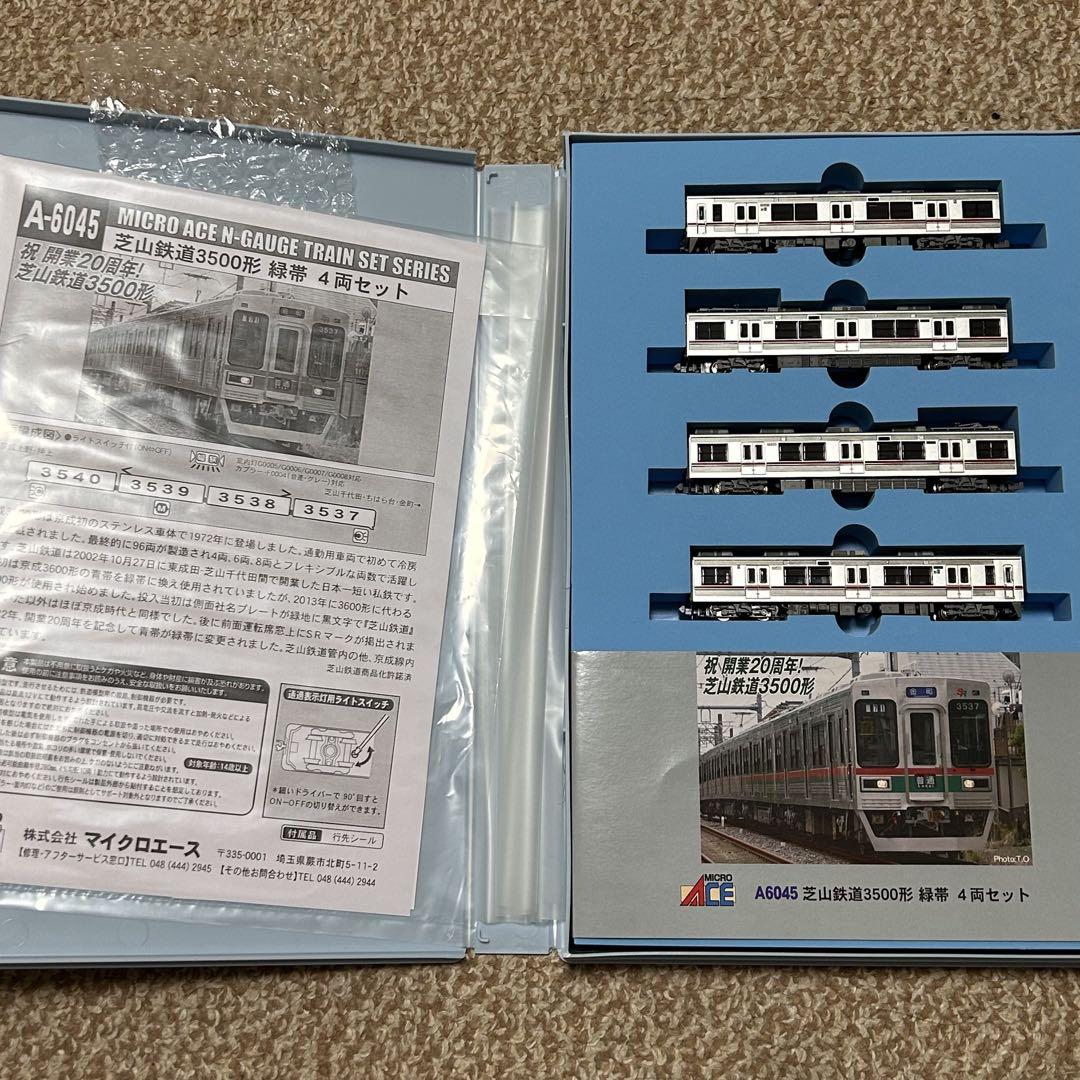 マイクロエース 芝山鉄道3500形