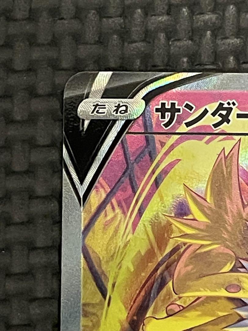 サンダースV SR SA