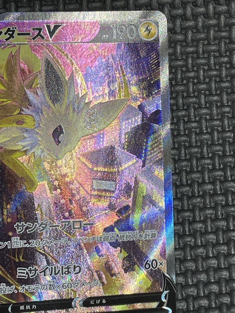 サンダースV SR SA
