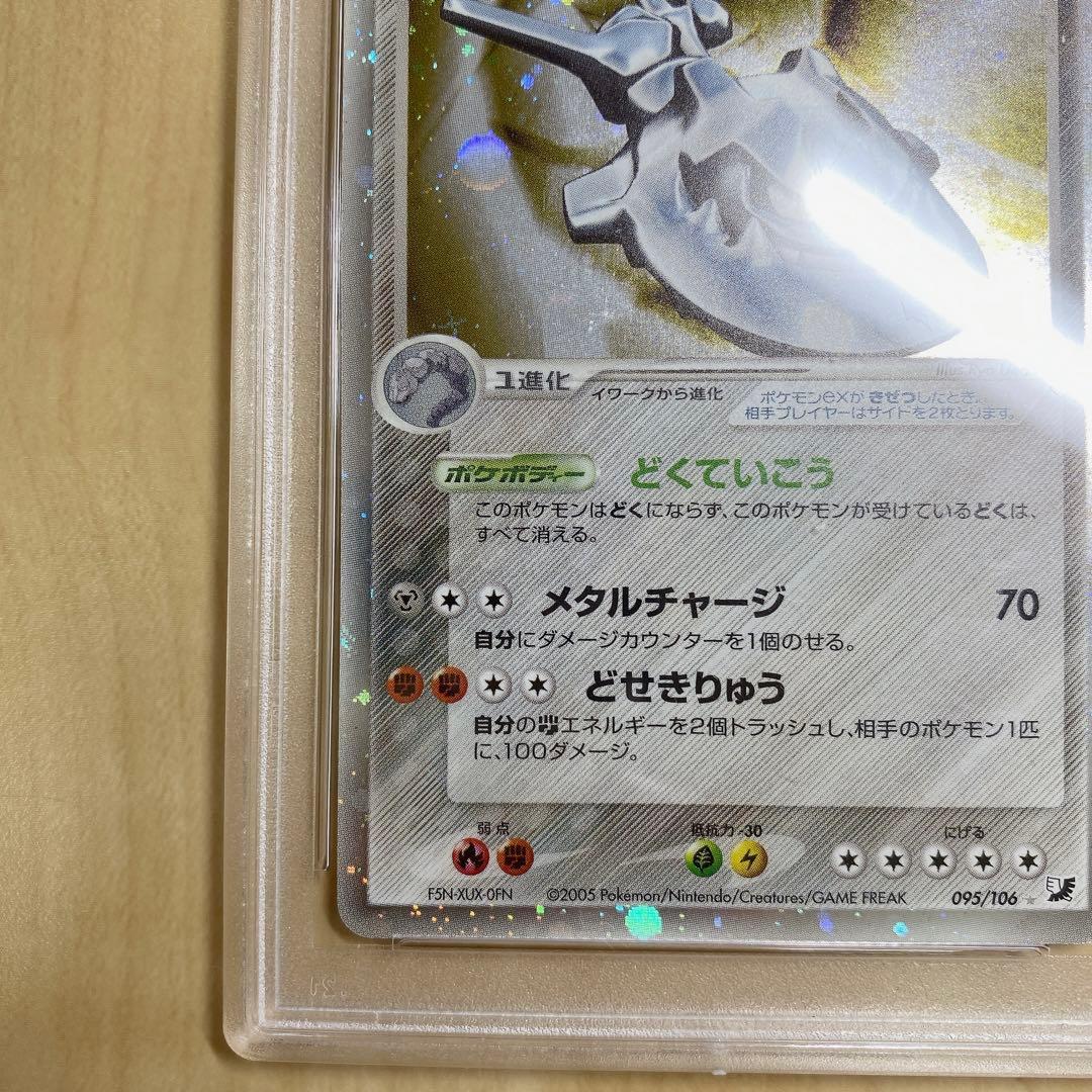 在庫有り お買い得 ハガネールex psa9 金の空銀の海 2005年 | www