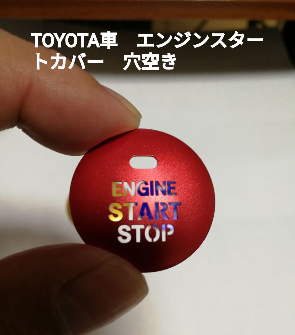 イルミが見えるエンジンスタートボタンカバー レッド 3cm 穴空き 42ch0dsau3itepaz1d Com