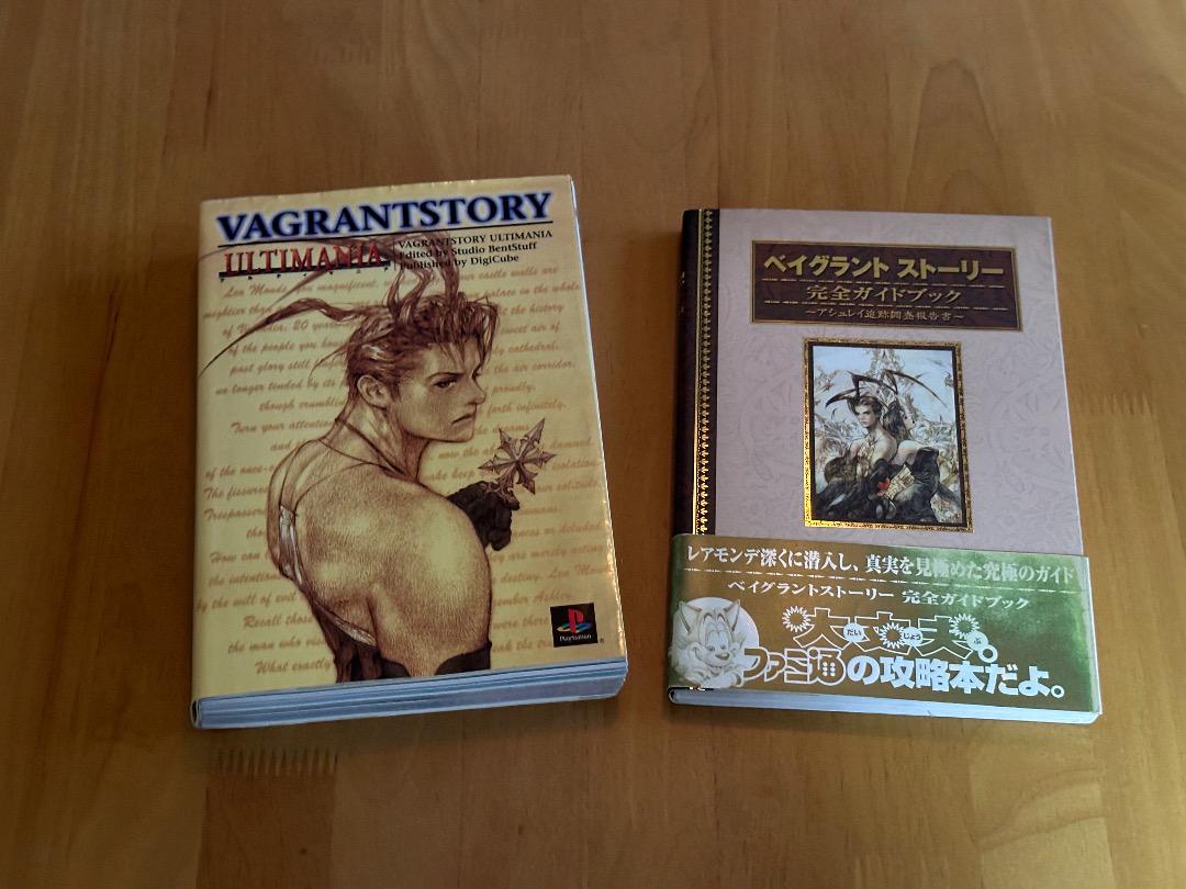 ベイグラントストーリーアルティマニア + 完全ガイドブック 攻略