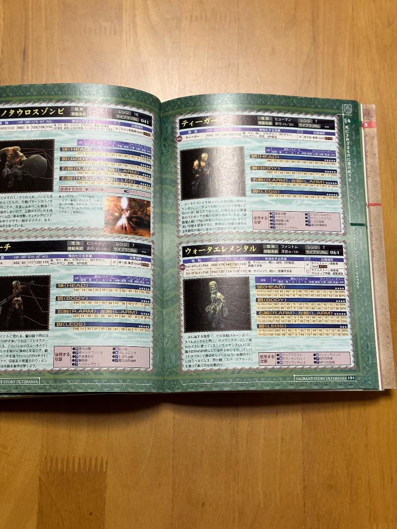 ベイグラントストーリーアルティマニア + 完全ガイドブック 攻略