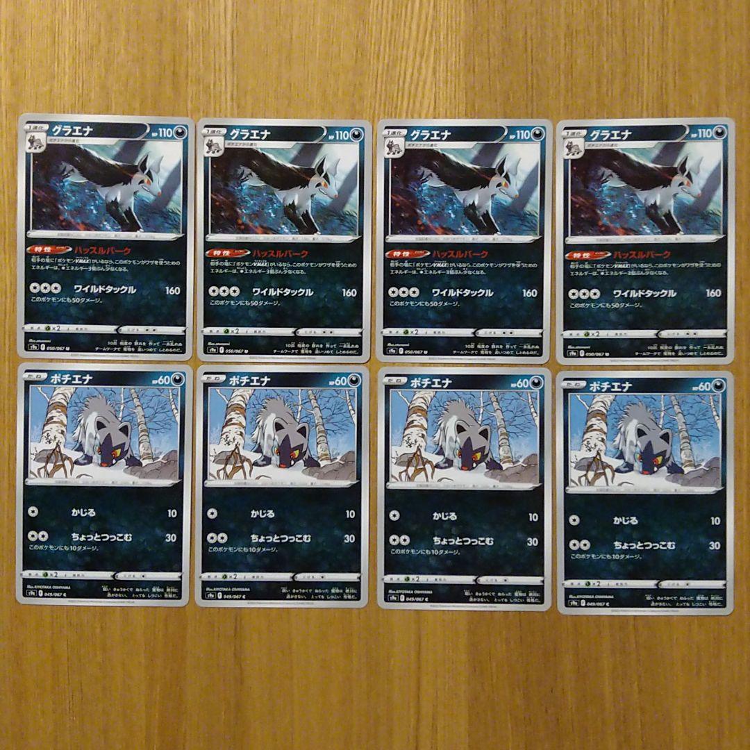 1095 グラエナ ポチエナ 進化ライン ポケモンカード メルカリ