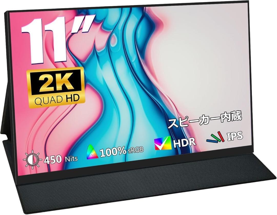 ◆Acouto◆モバイルモニター◆11インチ◆2160x1440◆IPS◆