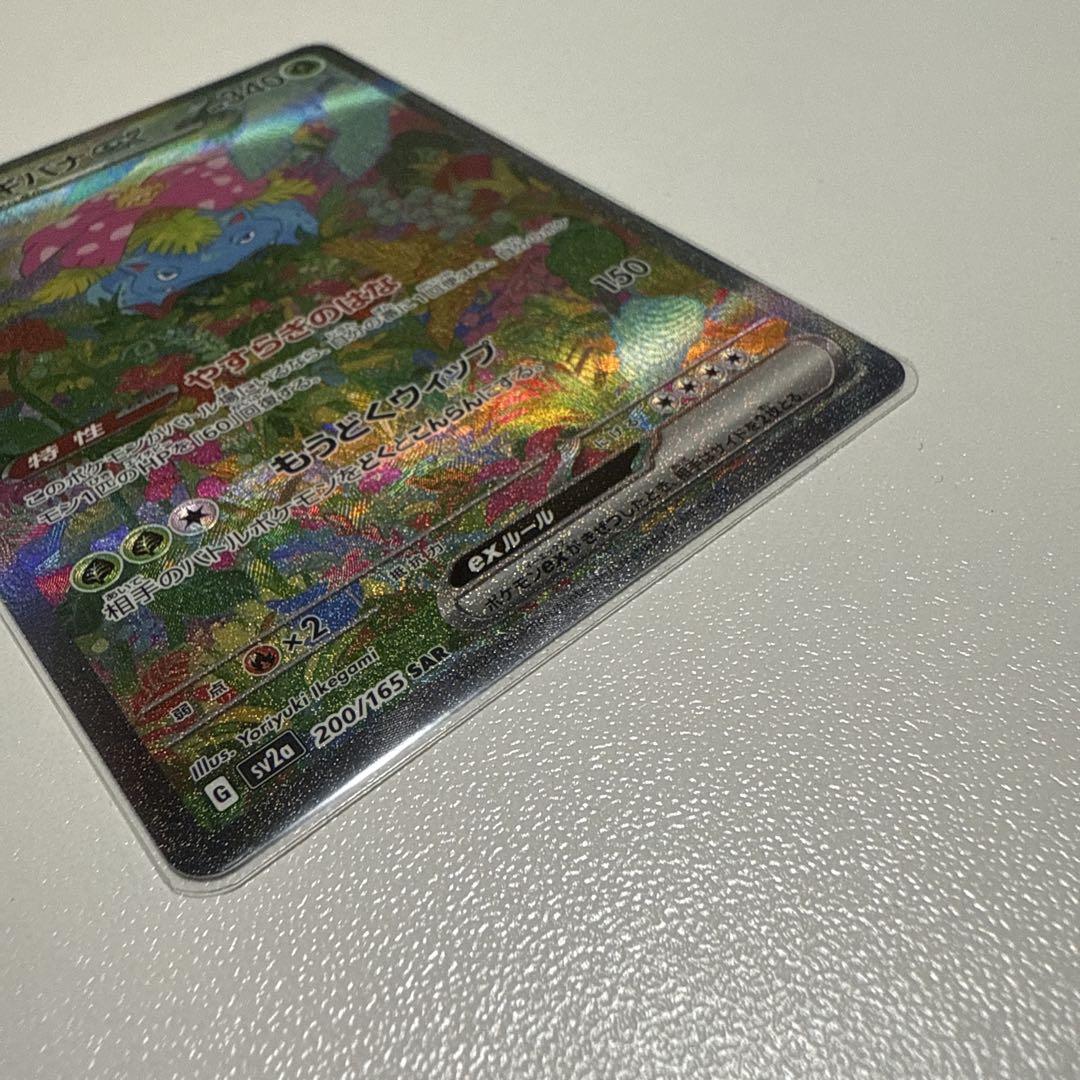 フシギバナ ex sar ローダー付き