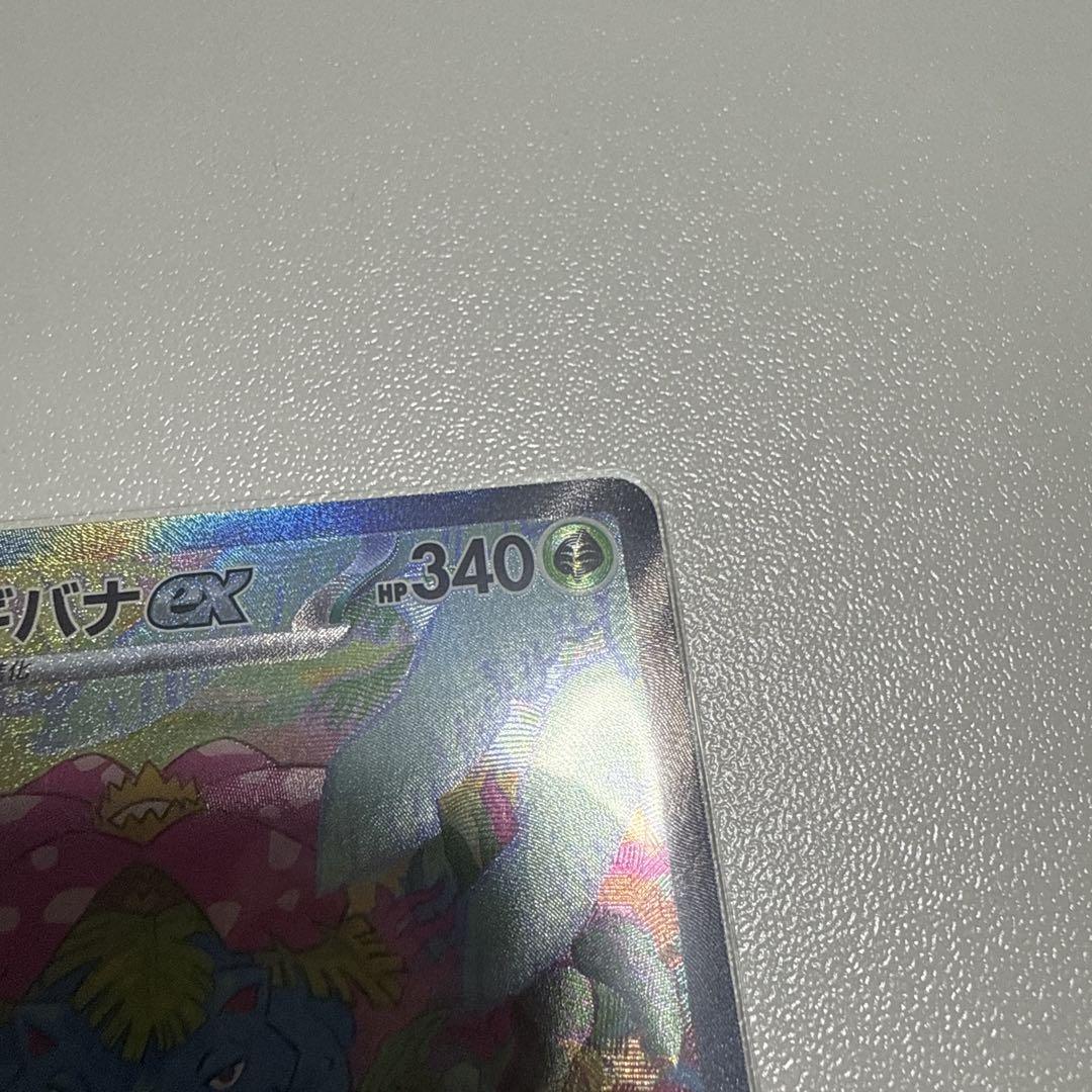 フシギバナ ex sar ローダー付き