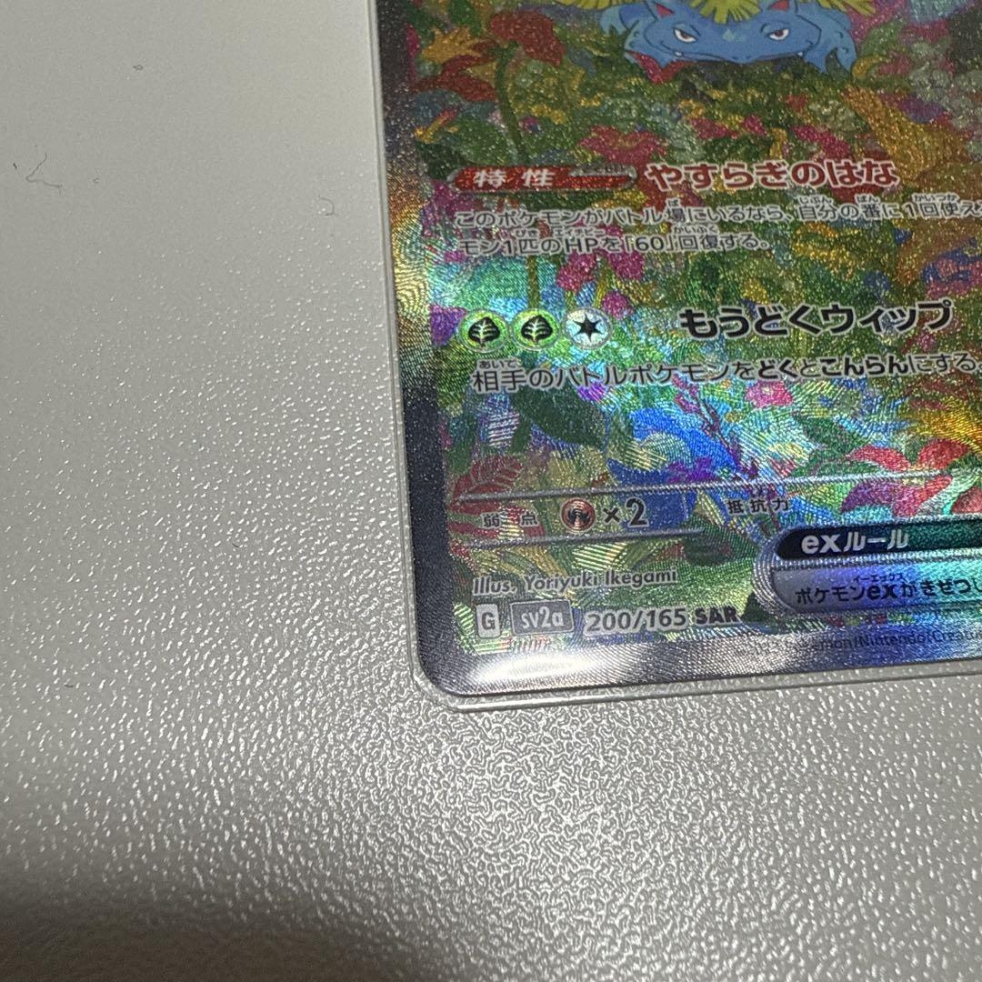 フシギバナ ex sar ローダー付き