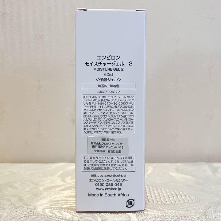エンビロン ENVIRON モイスチャージェル2 60ml - メルカリ エンビロン ENVIRON モイスチャージェル2 60ml - メルカリ