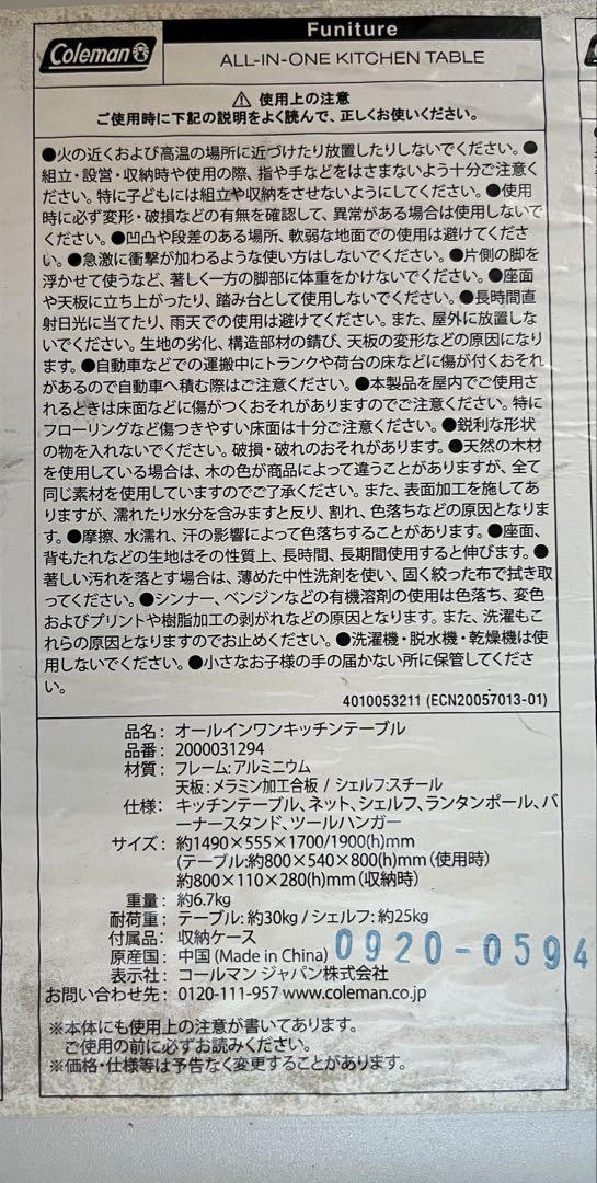 Coleman 折りたたみオールインワンキッチンテーブル
