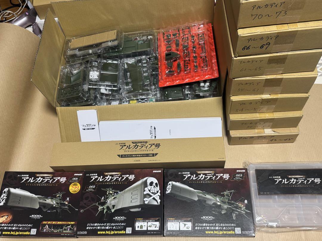 アシェット『アルカディア号 ダイキャストギミックモデルをつくる』創刊号〜第97号