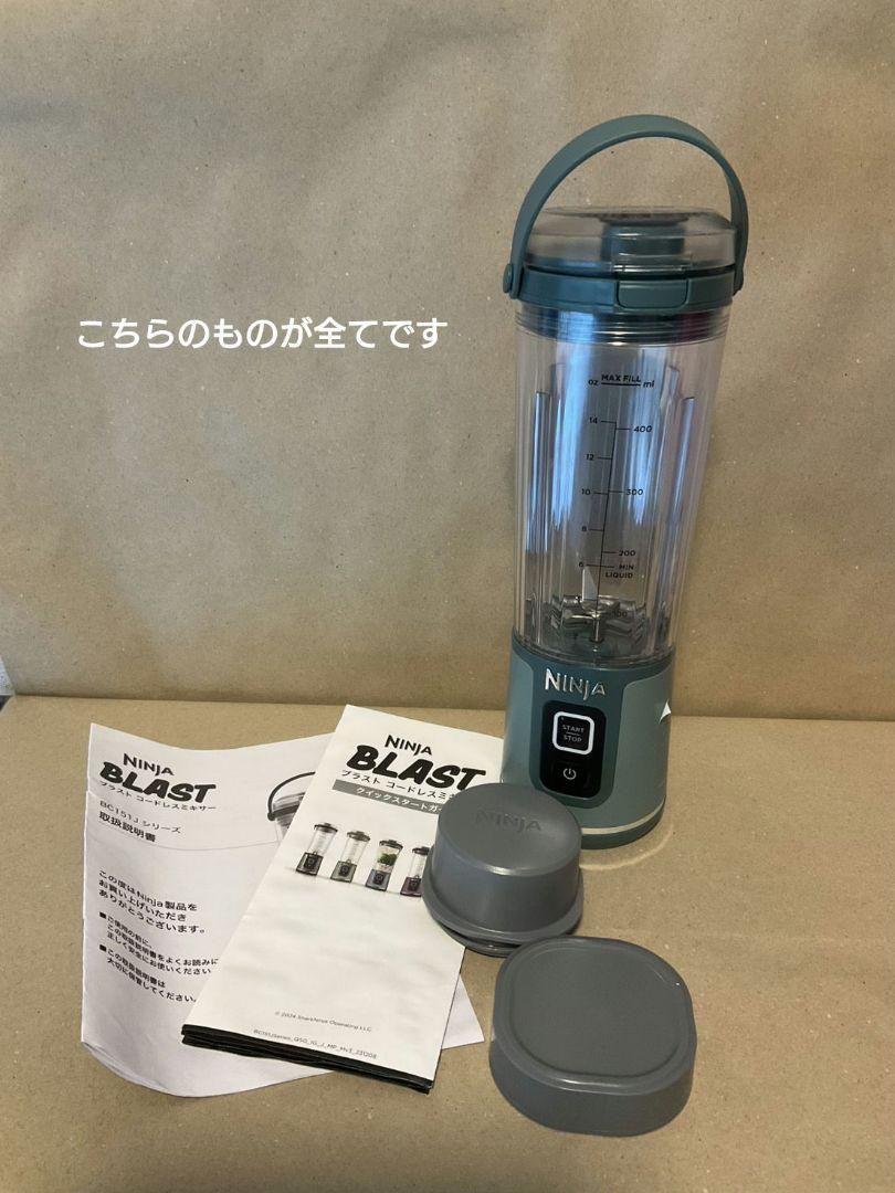 美品　ニンジャ ブラスト NINJA BLAST　ミキサー