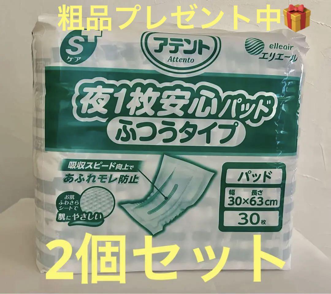 エリエールアテント夜1枚安心パッド ふつうタイプ 介護用品【2個セット⠀】