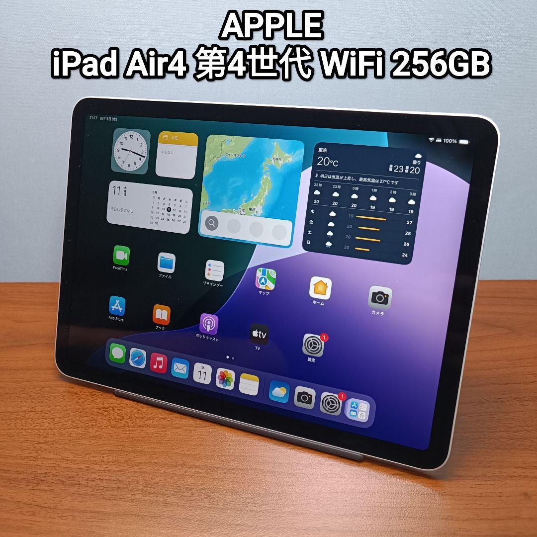 (美品) iPad Air4 第4世代 WiFi 256GB