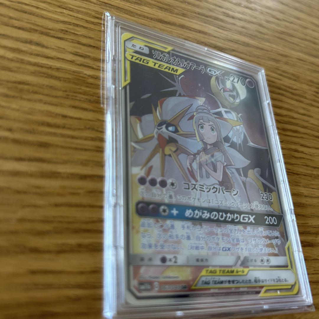ポケモンカード　ソルガレオ&ルナアーラGX sa