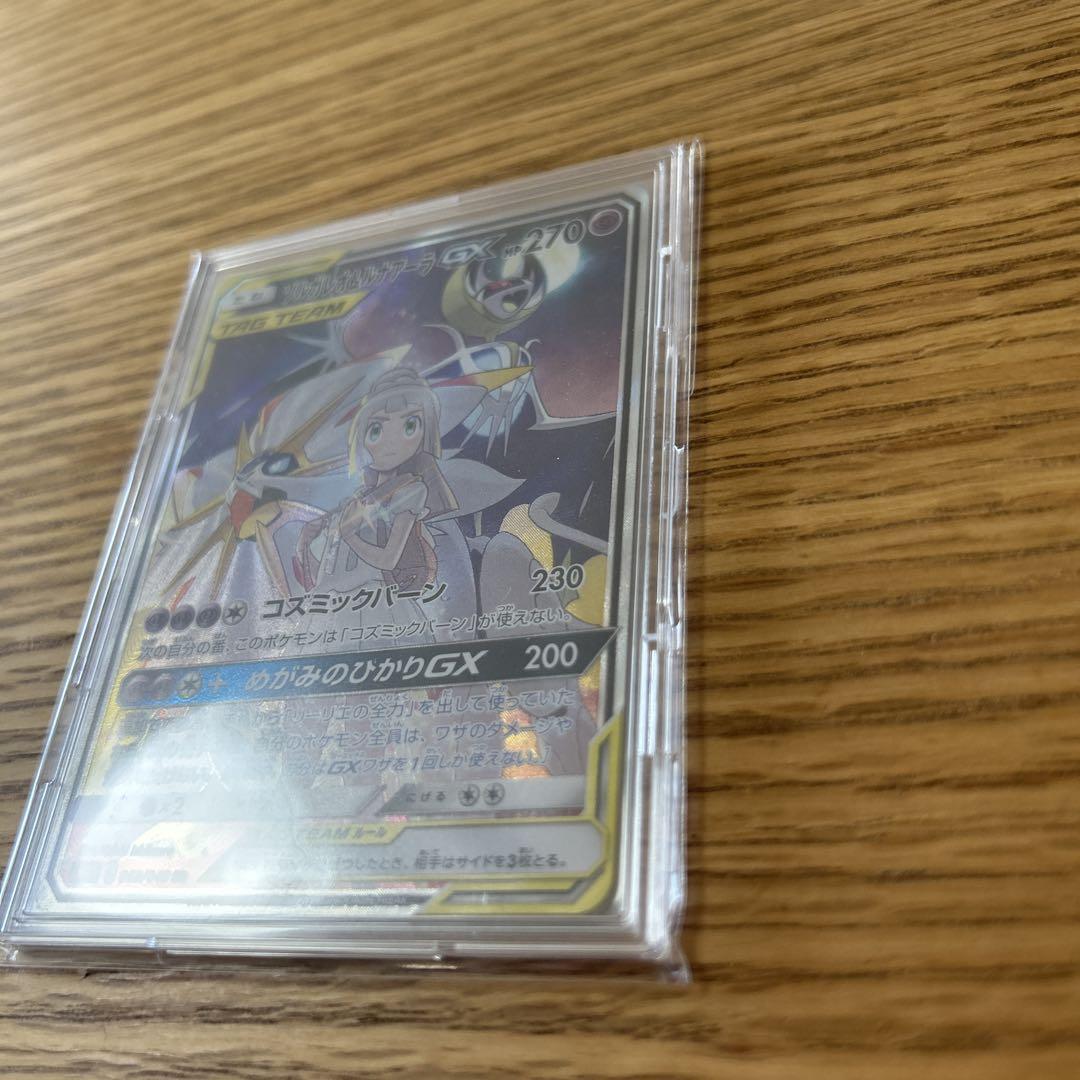 ポケモンカード　ソルガレオ&ルナアーラGX sa