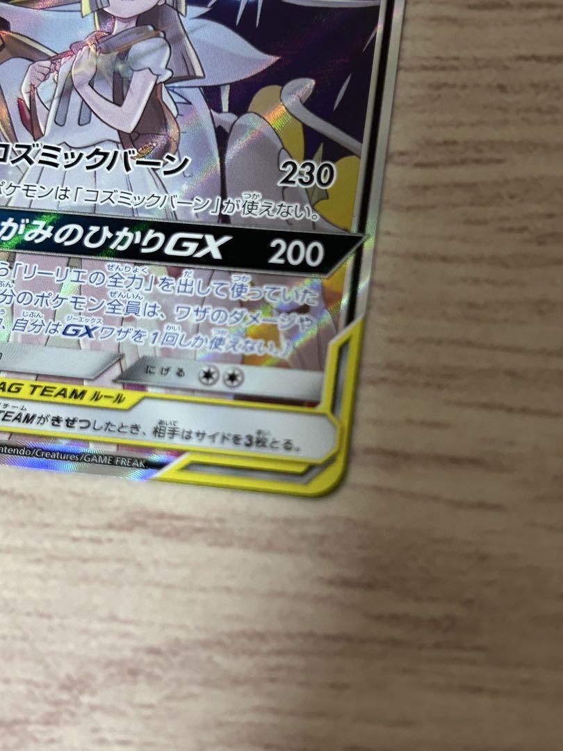 ポケモンカード　ソルガレオ&ルナアーラGX sa