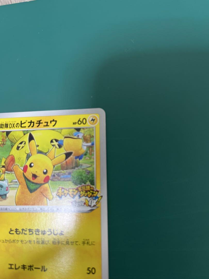 ポケモンカード 救助隊DXのピカチュウ　ゲオ限定プロモカード