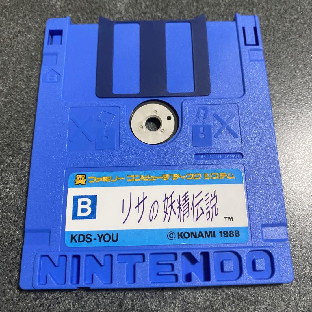 リサの妖精伝説 説明書あり ファミコン ディスクシステム - メルカリ