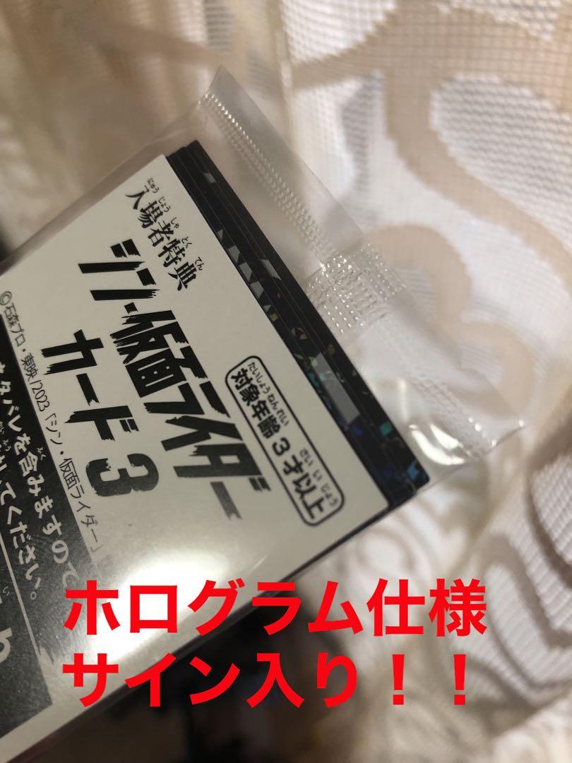 【サイン入りレア❗️】シン・仮面ライダー 映画 入場者特典 カード3 未開封 その他