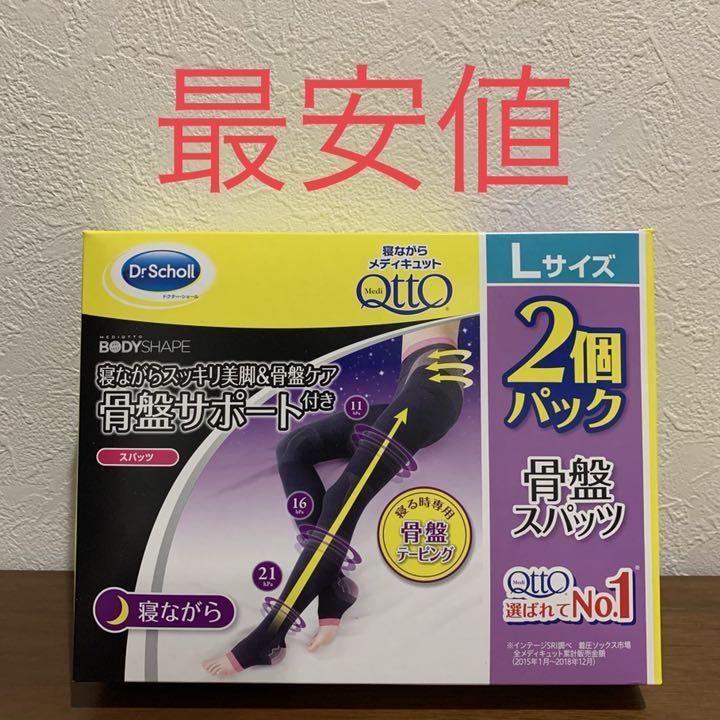 寝ながら メディキュット 骨盤サポート L 2足 検)2個 ドクターショール